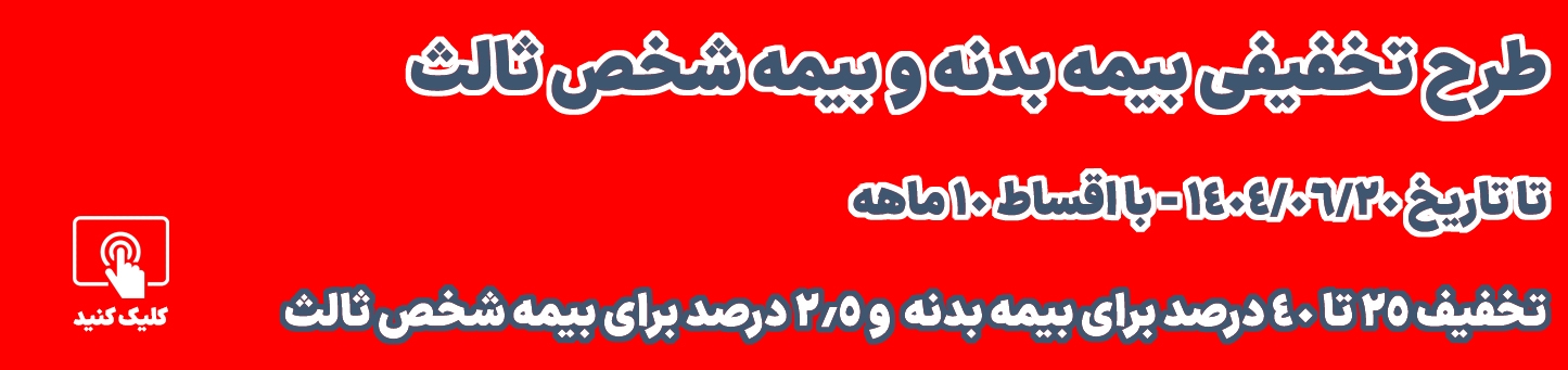 طرح عیار ما بیمه